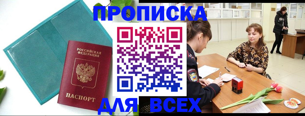 прописка законно в Никольском