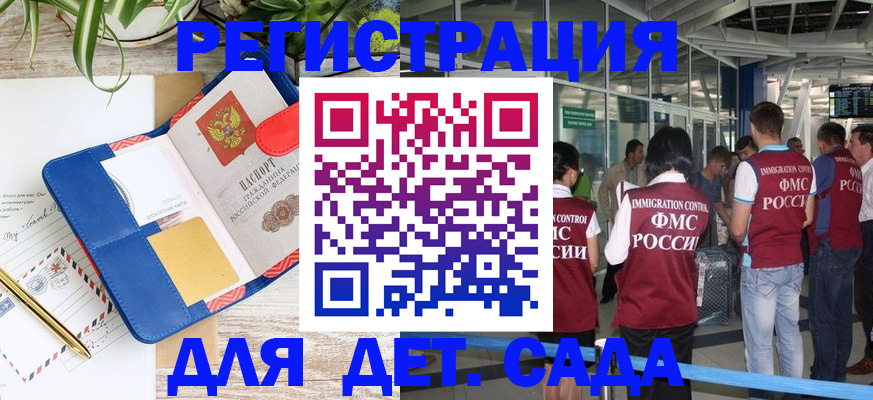 временная регистрация законно в Никольском