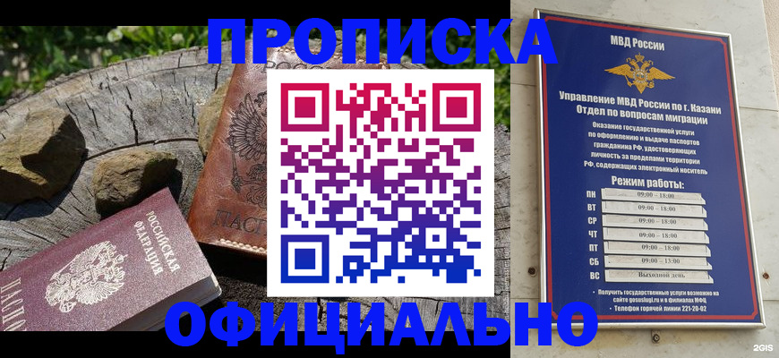 прописка от собственника в Никольском