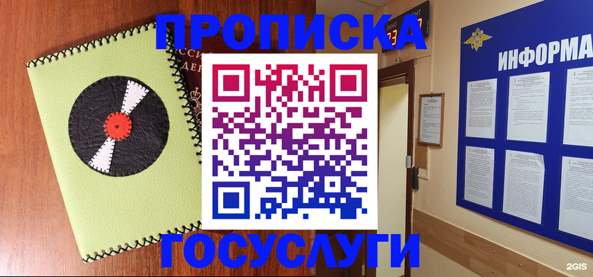 прописка в Никольском
